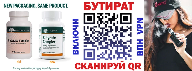 Купить закладки  Вичуга  БУТИРАТ 99% 