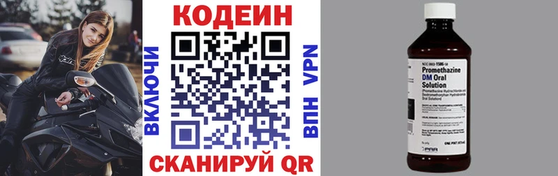 Codein напиток Lean (лин)  Купить где  Вичуга 